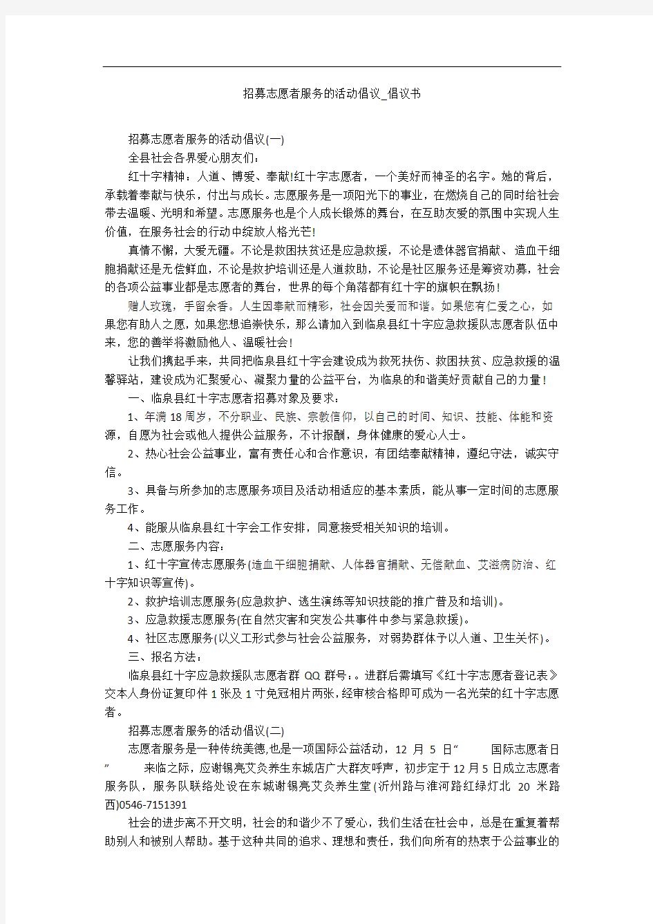 招募志愿者服务的活动倡议_倡议书