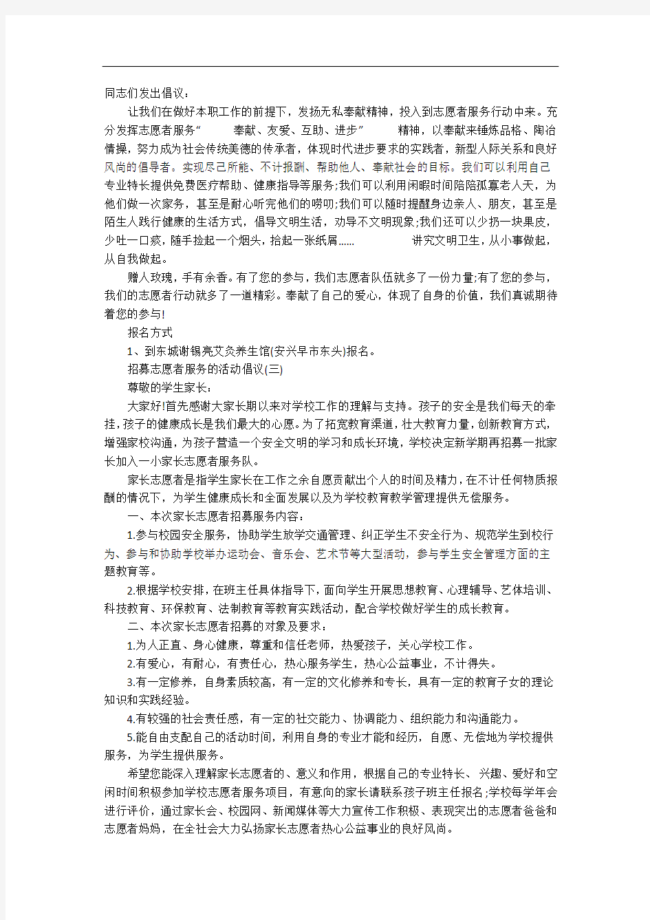 招募志愿者服务的活动倡议_倡议书