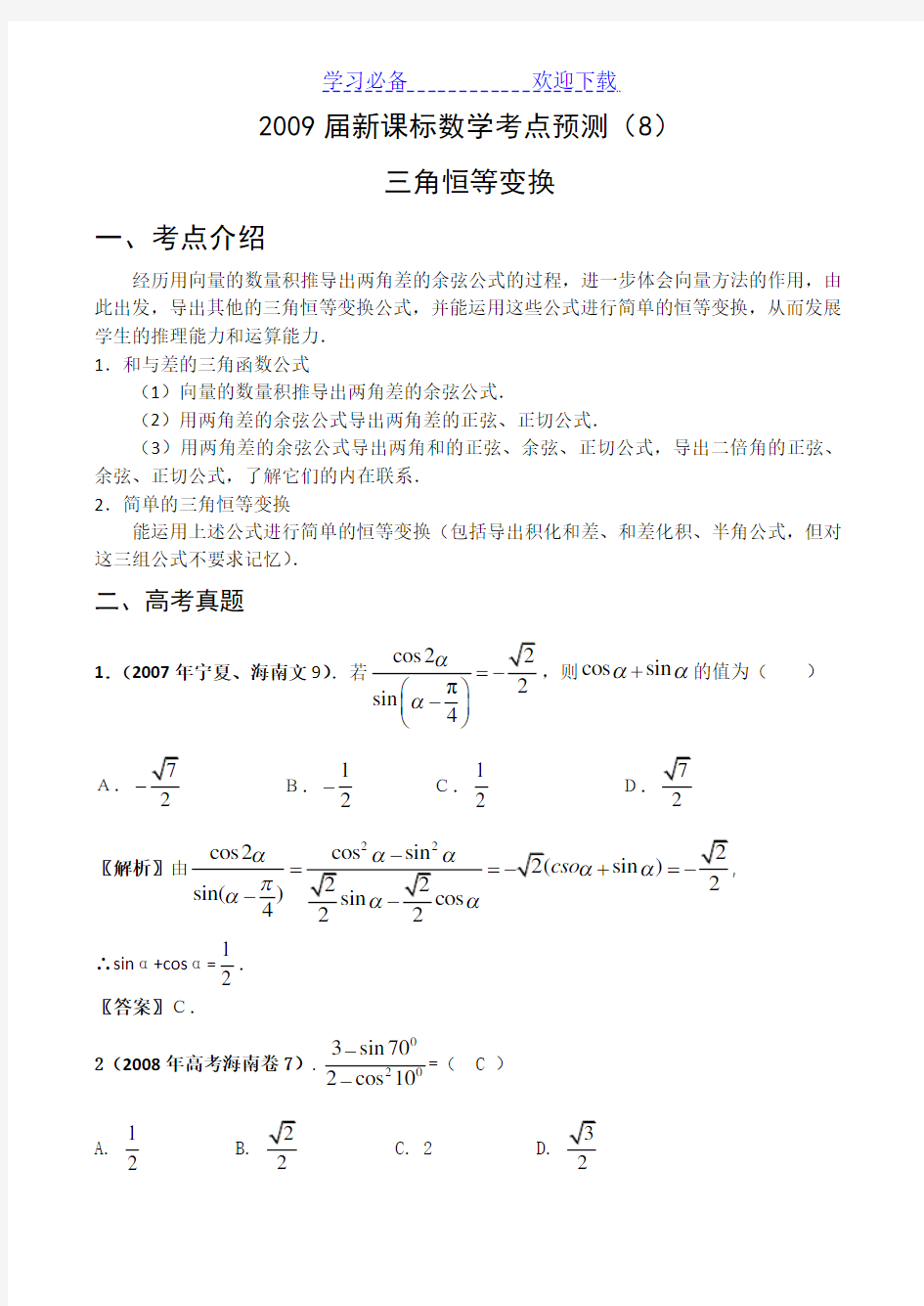 高考数学专题复习