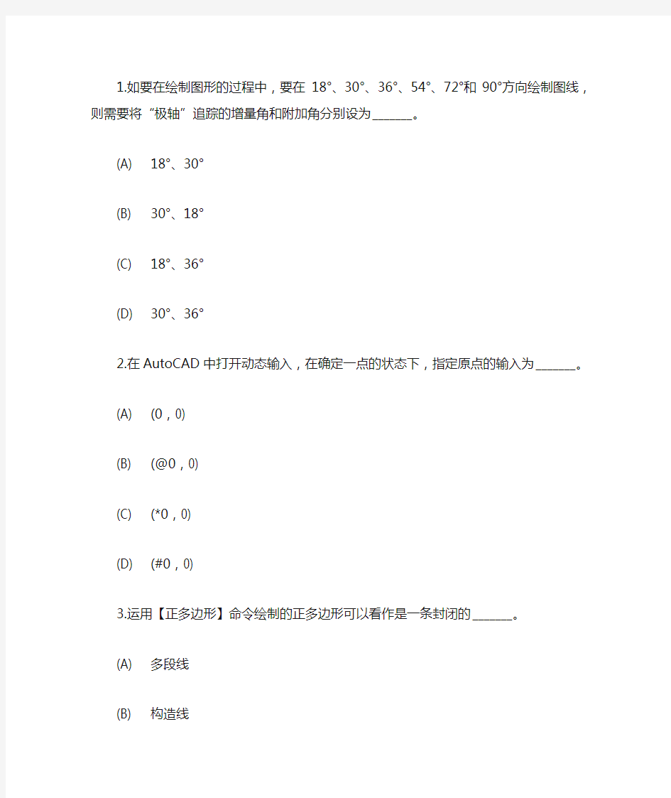 AUTOCAD等级考试完整模拟题