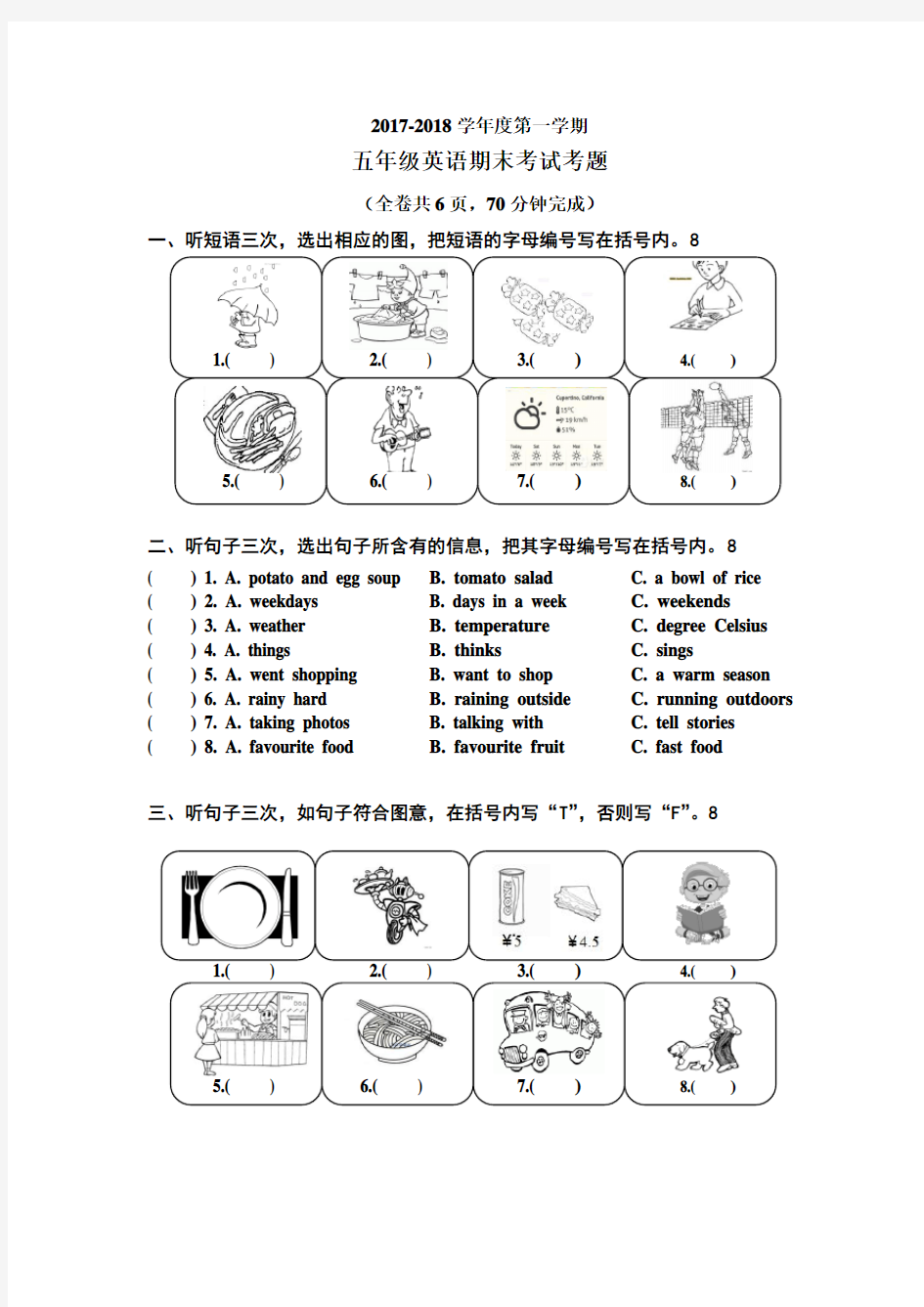 2017-2018学年广州版英语五年级上册期末试卷及答案