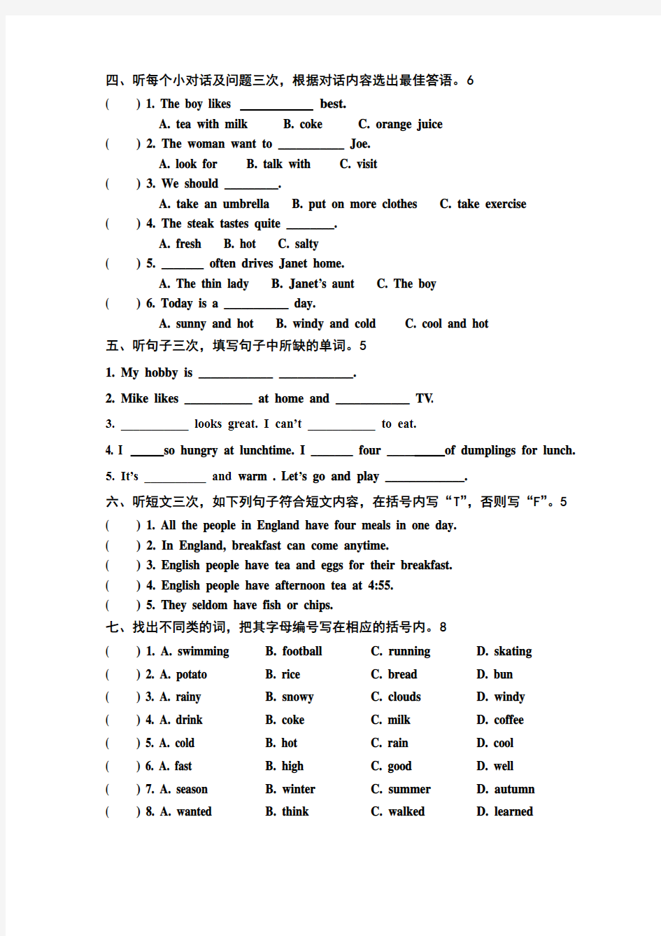 2017-2018学年广州版英语五年级上册期末试卷及答案