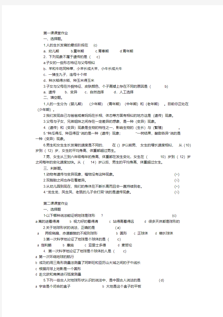 鄂教版六年级科学上册课堂作业