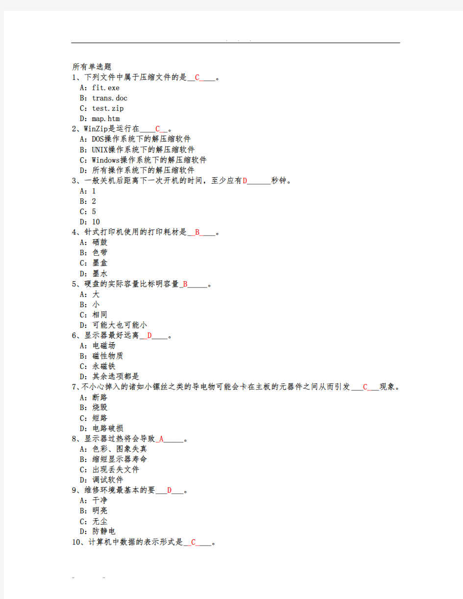 大学计算机试题以及答案