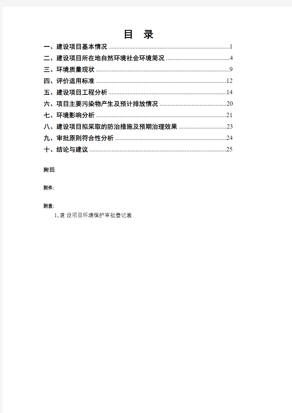 [VIP专享]某种鱼养殖项目