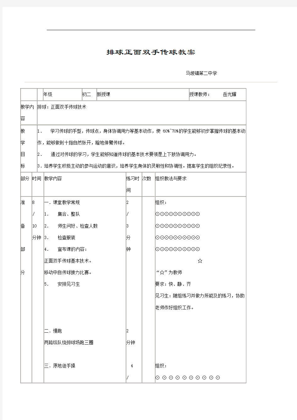 排球正面双手传球教案