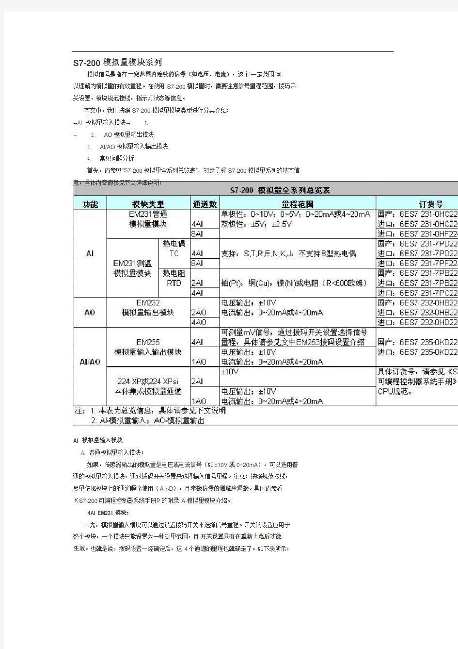 S模拟量接线