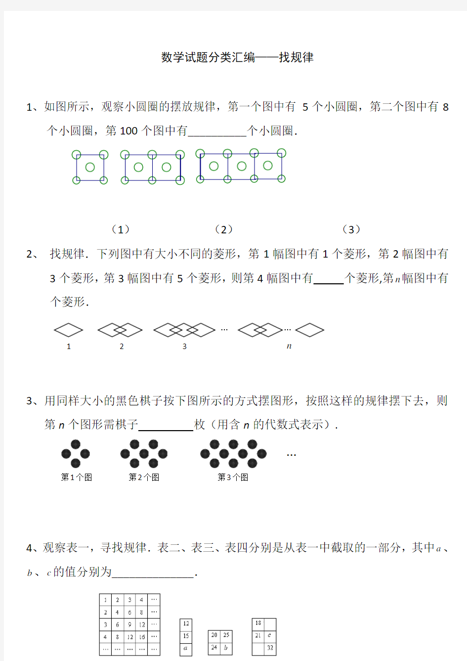 找规律试题几道经典题目(含答案)