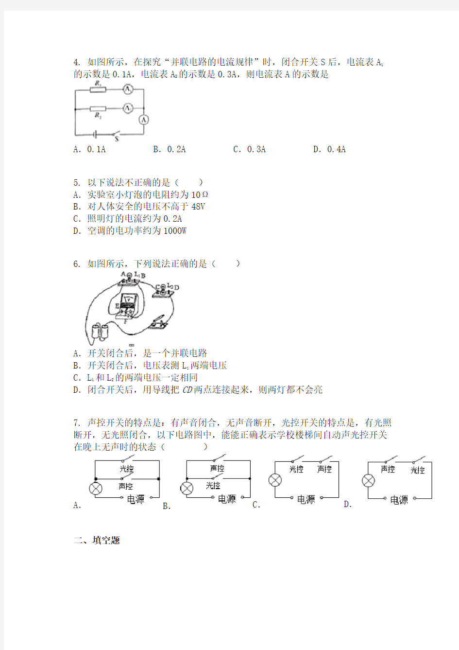 广东省东莞市东华初级中学2020-2021年九年级12月测试物理试题