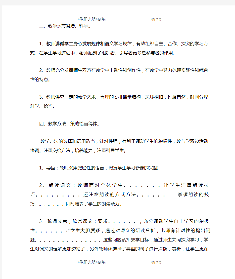 2021年初中语文评课稿