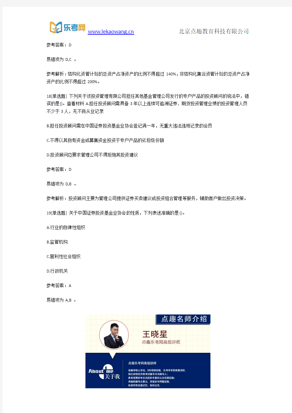 2018上半年基金从业资格考试《基金法律法规》真题4(乐考网)