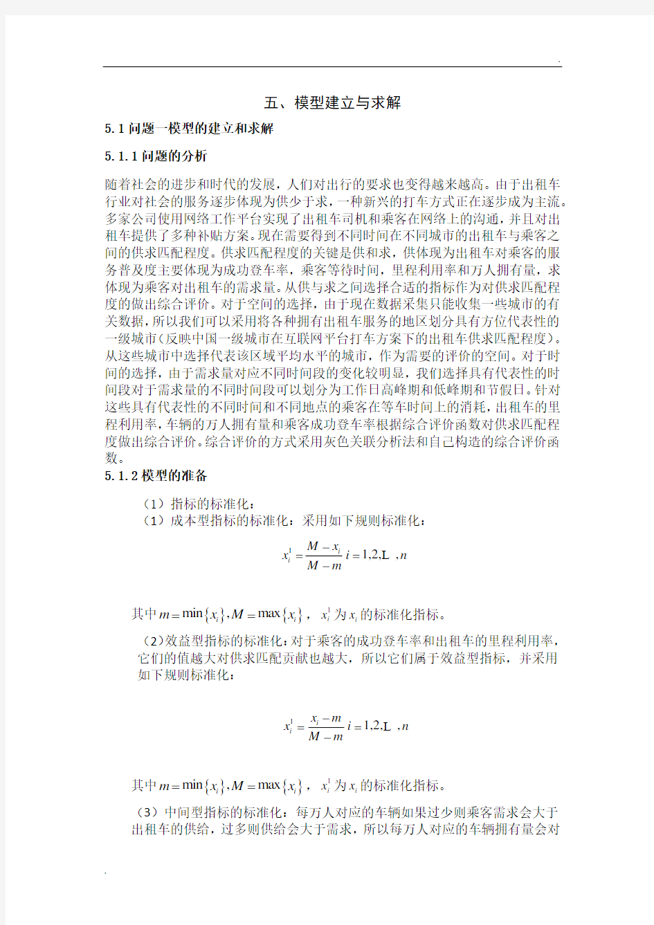 出租车数学建模问题