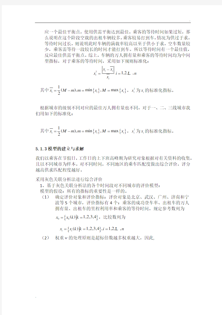 出租车数学建模问题