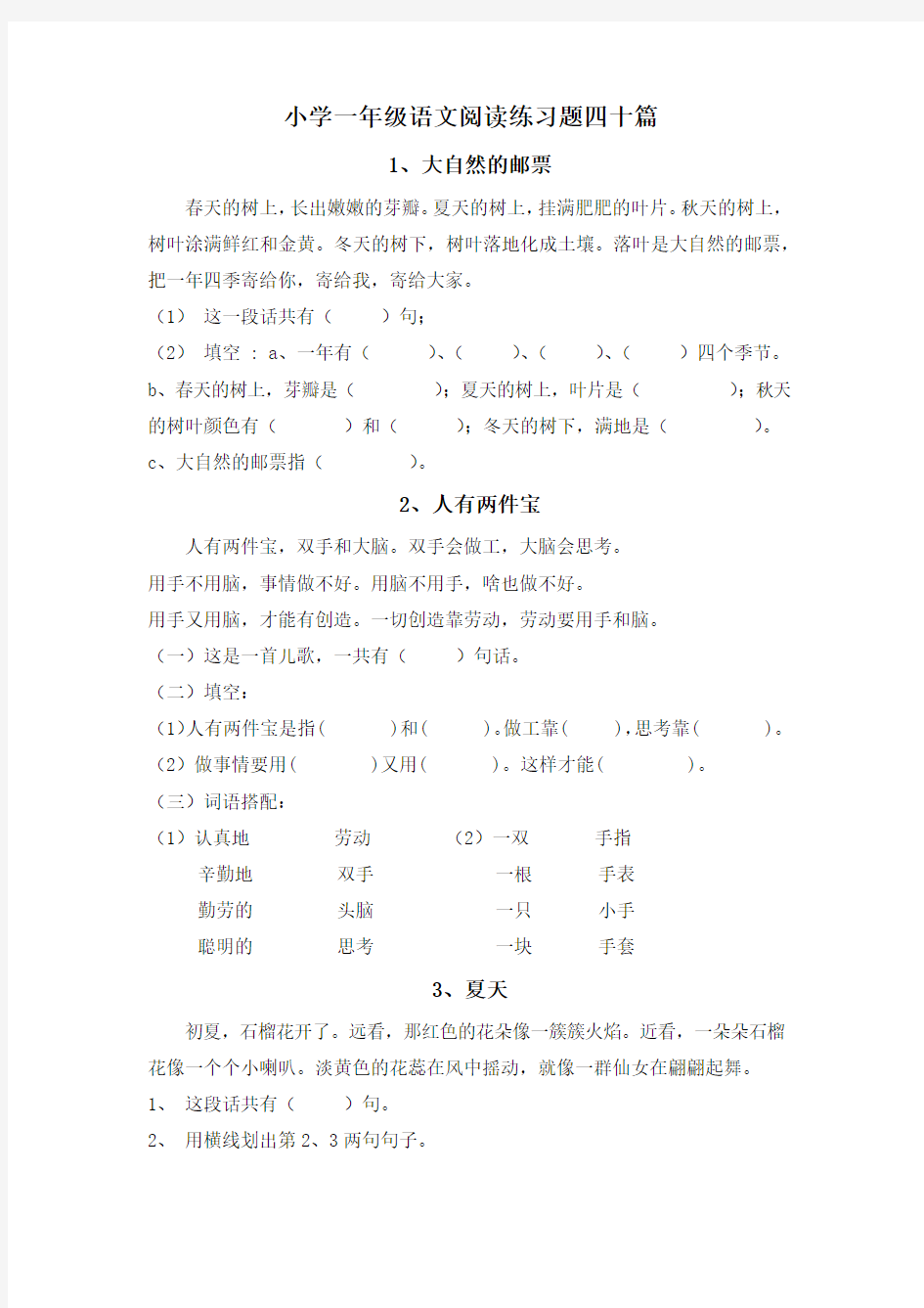 一年级阅读理解40篇教学内容