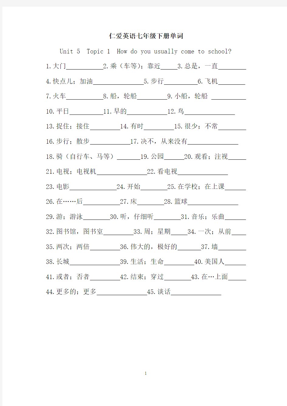 仁爱英语七下Unit5 Topic1单词、短语及句子