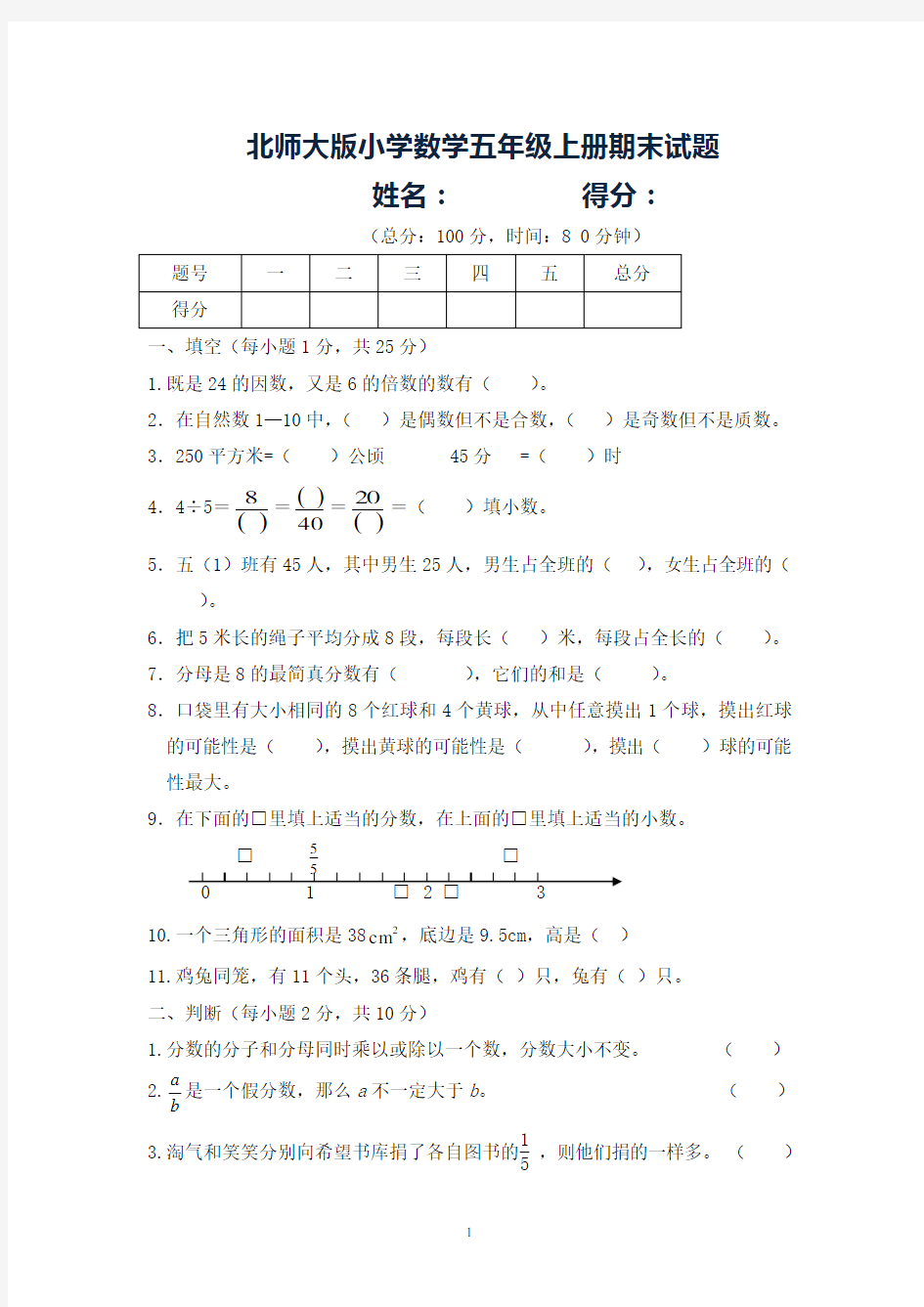 五年级数学上册期末考试题与答案