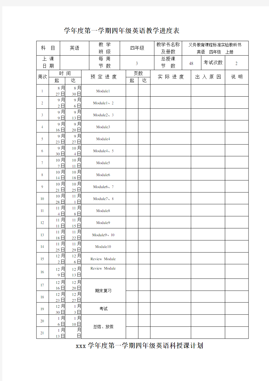 新标准外研版小学四年级英语上册教案