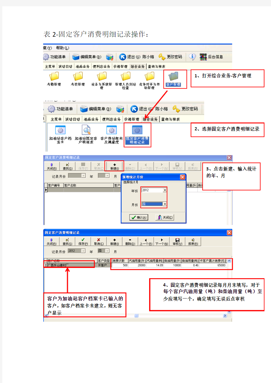 表2-固定客户消费明细记录