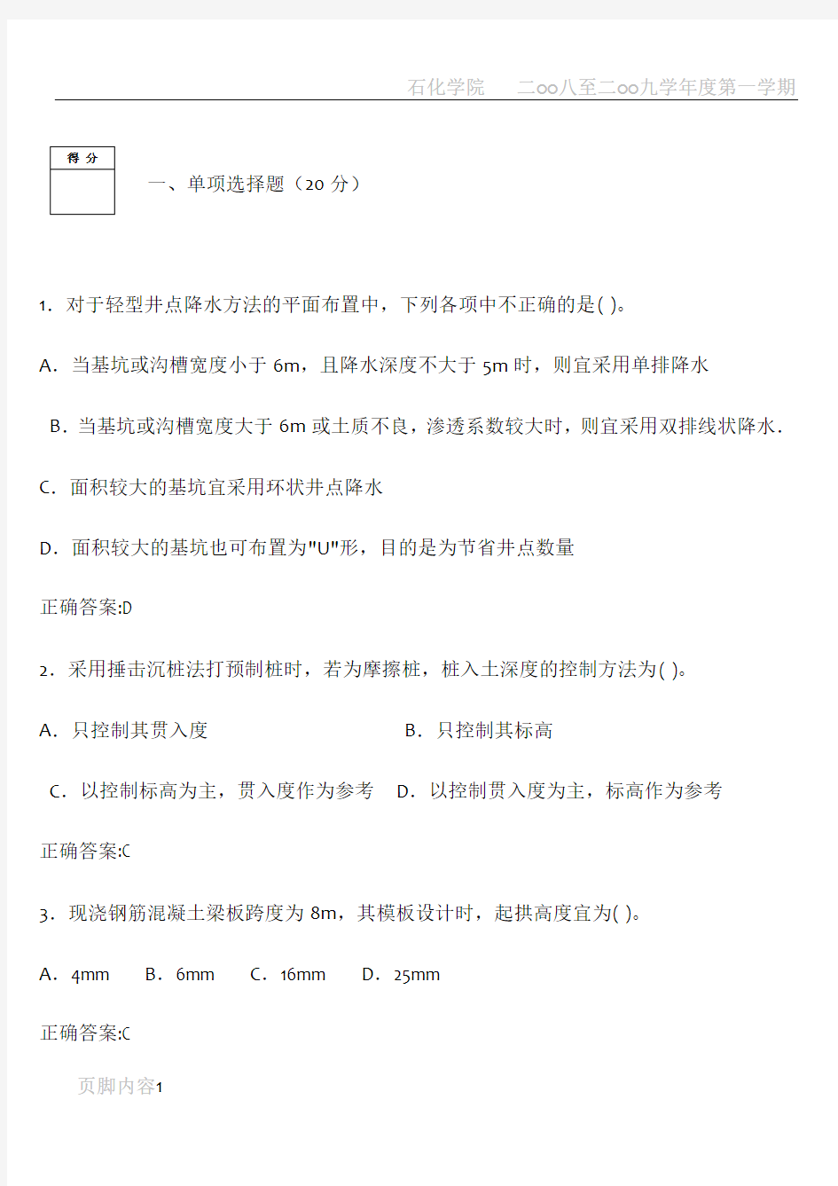 建筑施工技术考试题及答案