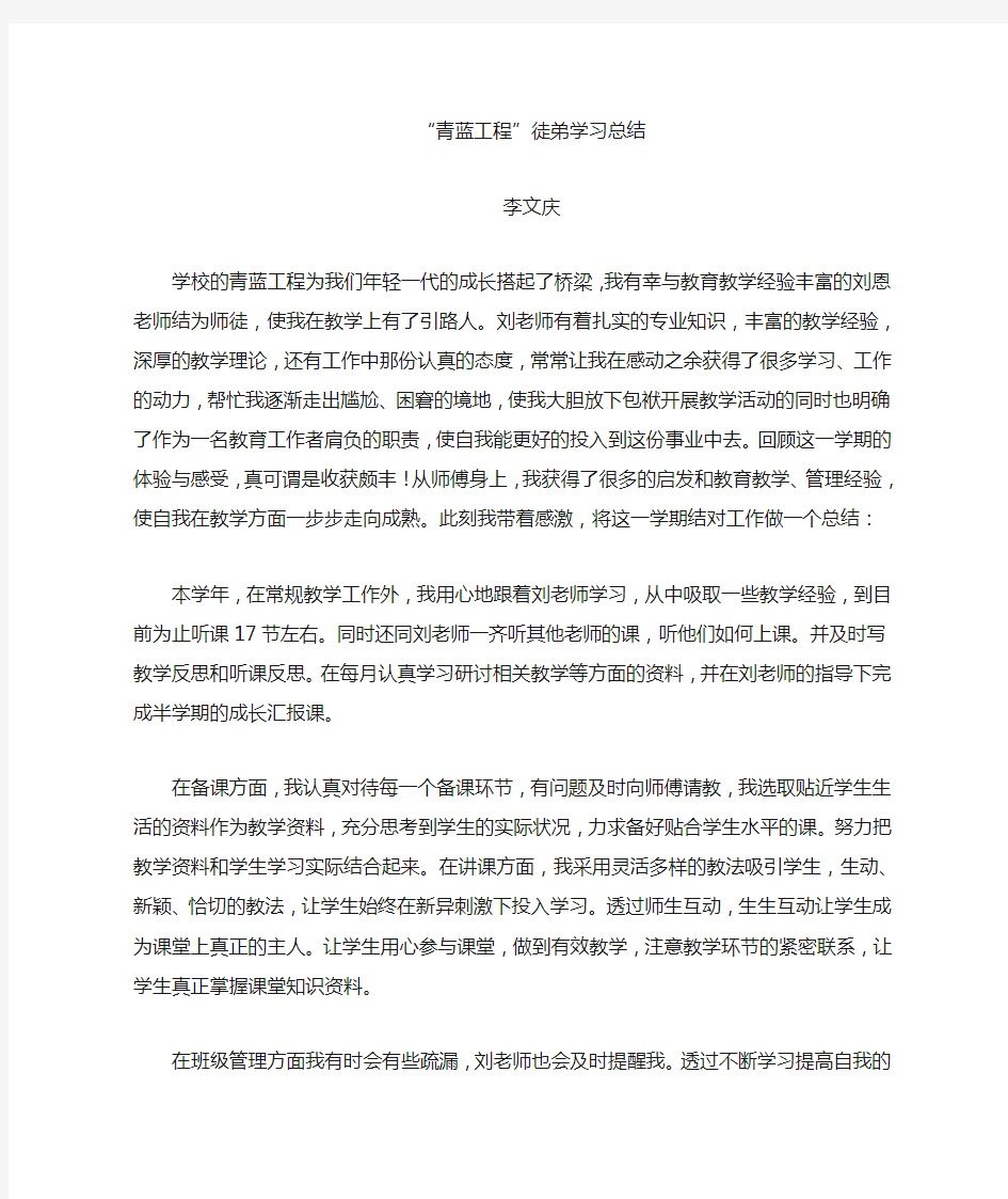 青蓝工程徒弟总结发言