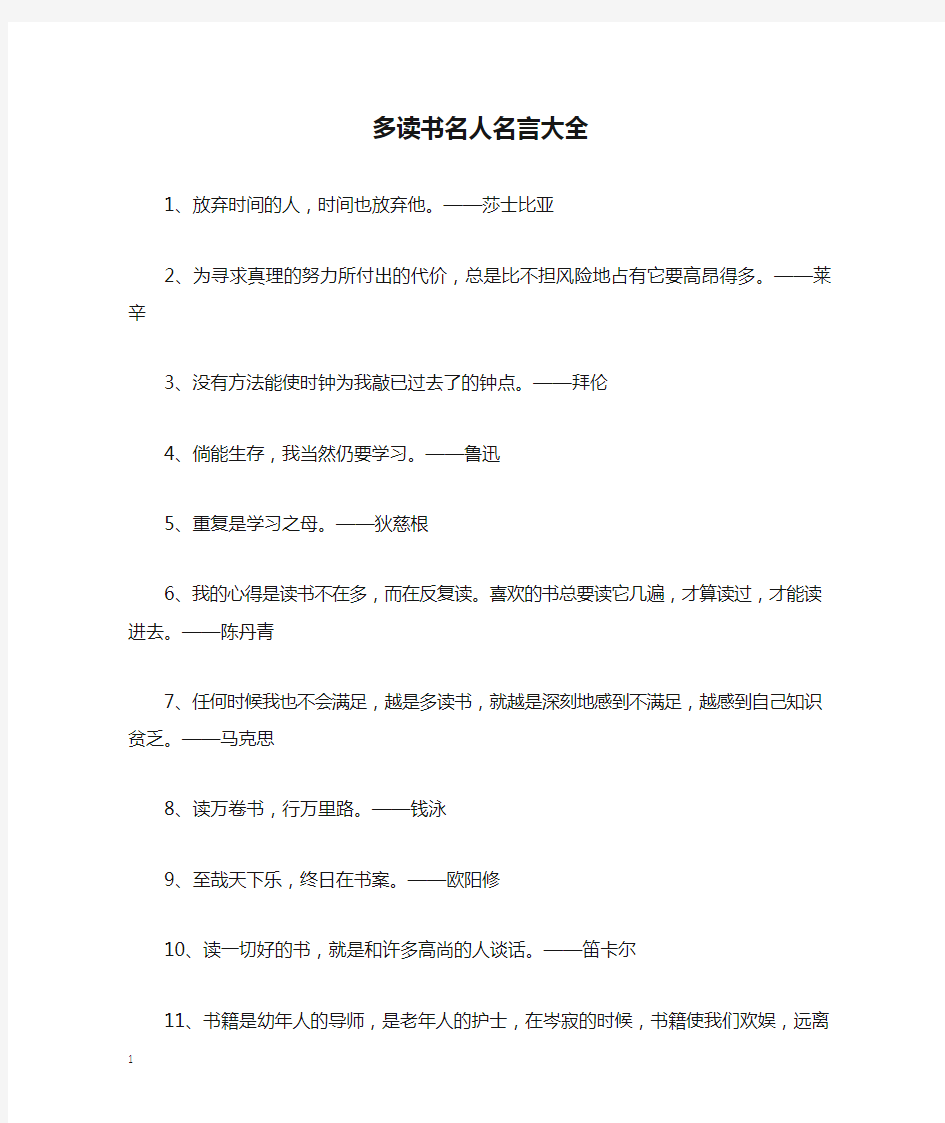 多读书名人名言大全