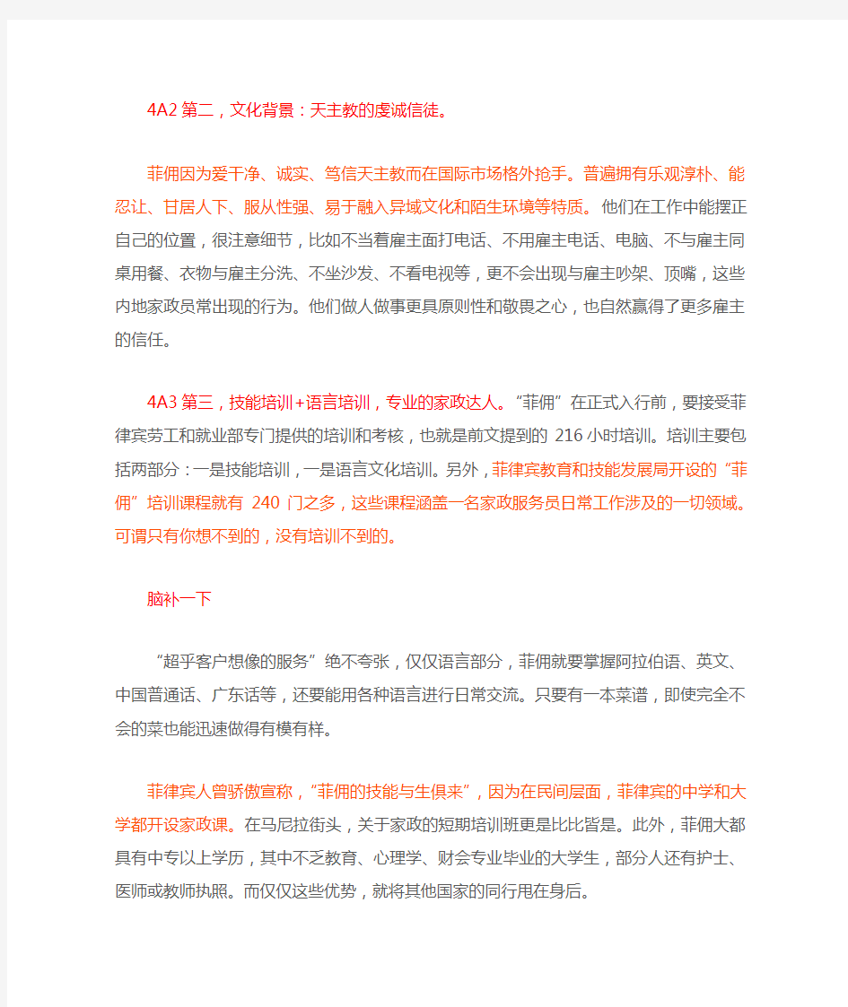 高端家政讲课文本