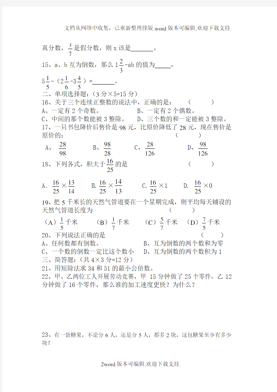 六年级上册数学10月份月考试卷