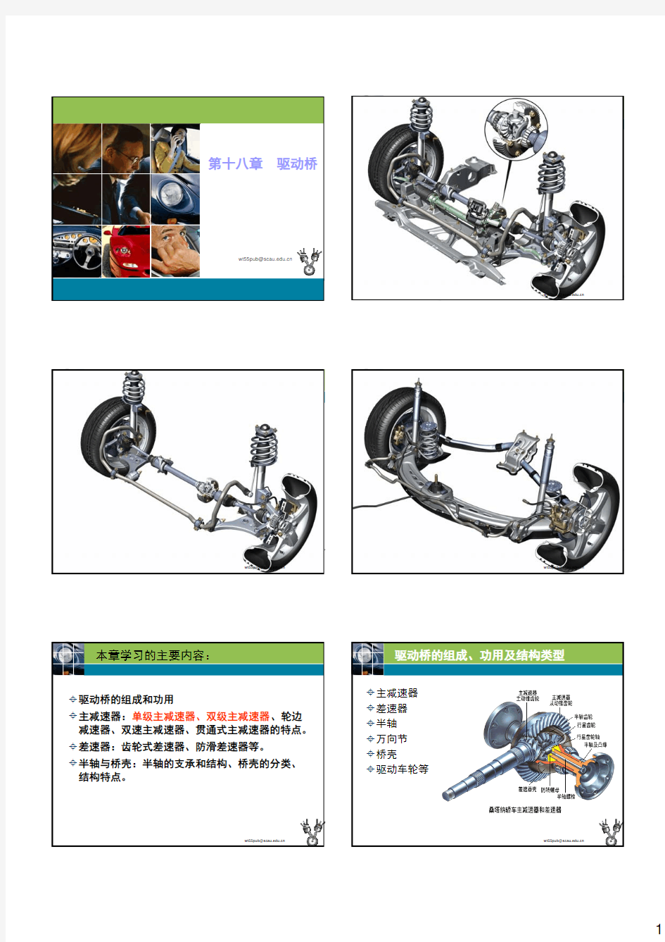 汽车构造下册第18章