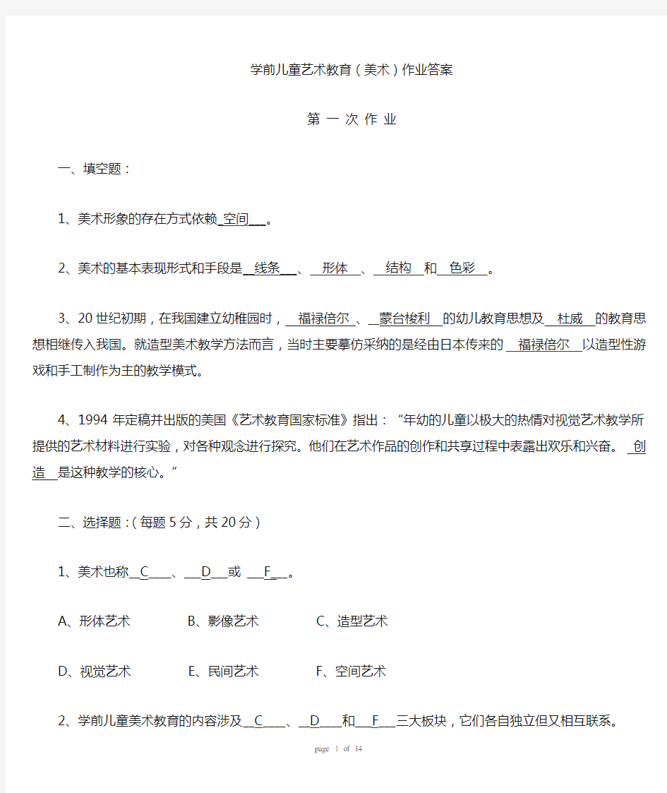 学前儿童艺术教育(美术)作业答案(Y)