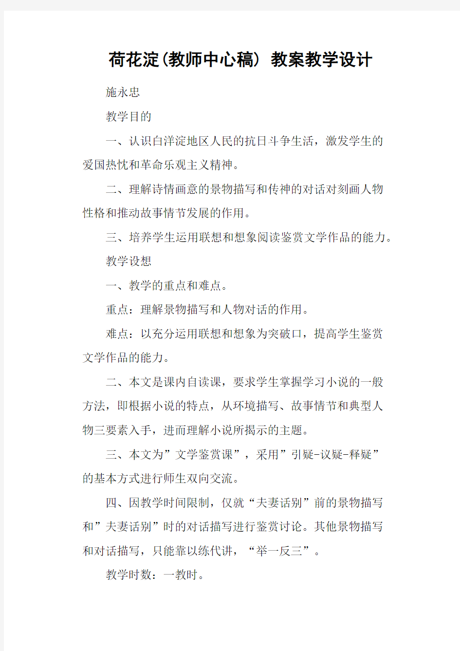 荷花淀(教师中心稿) 教案教学设计