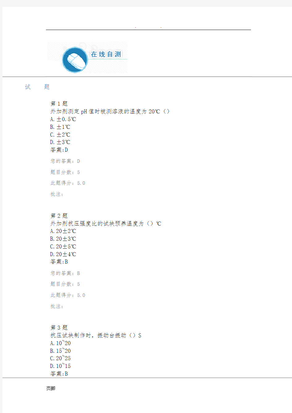 2016试验人员继续教育网络平台自测题-混凝土外加剂