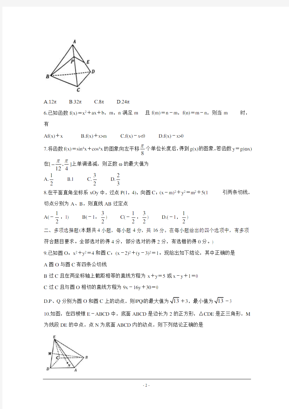 2019-2020学年湖南省炎德英才杯高一下学期基础学科知识竞赛 数学  