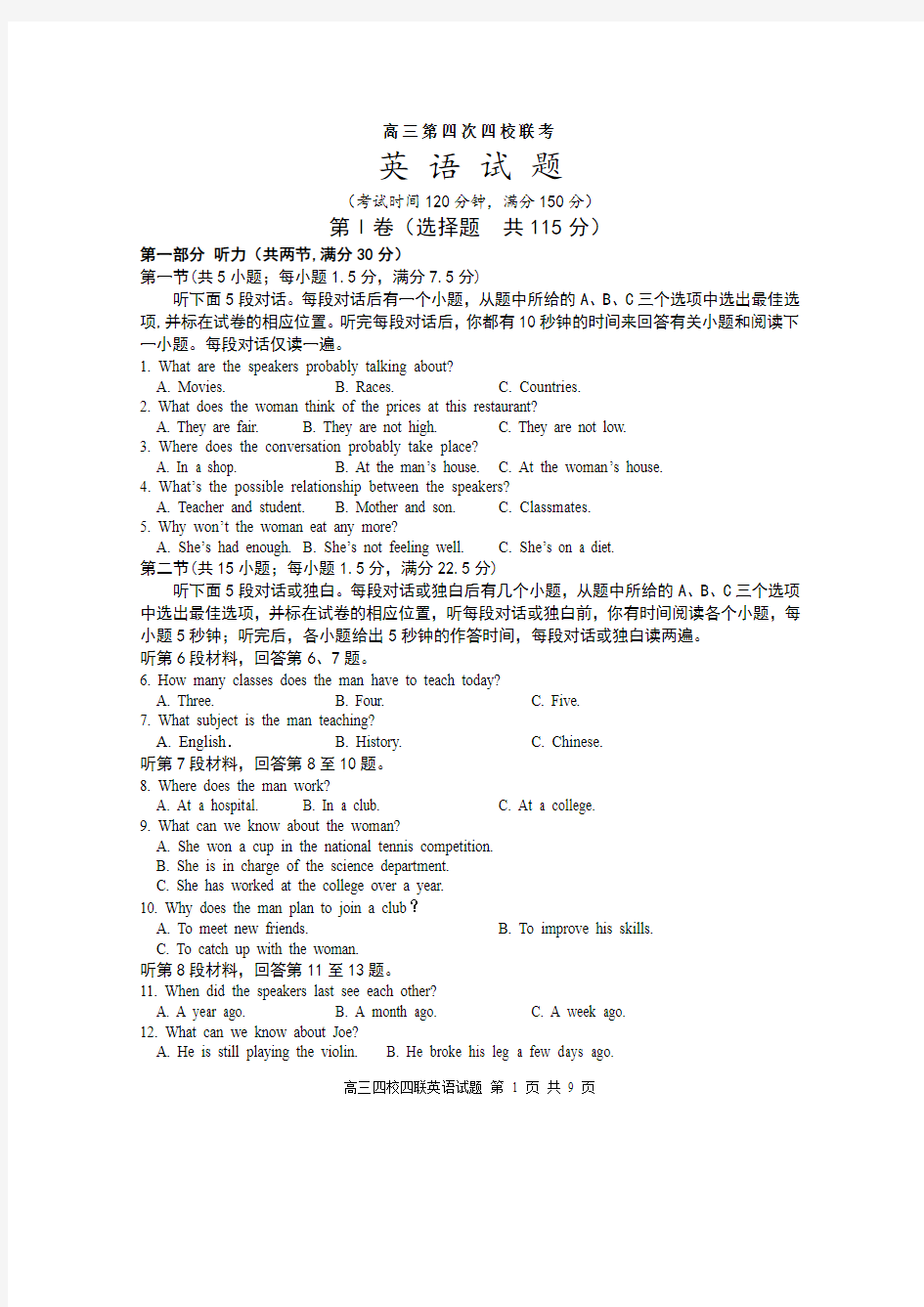 高三第四次四校联考英语试题及答案