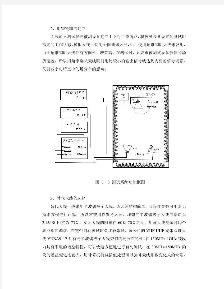 移动台辐射杂散骚扰测试系统的技术要点