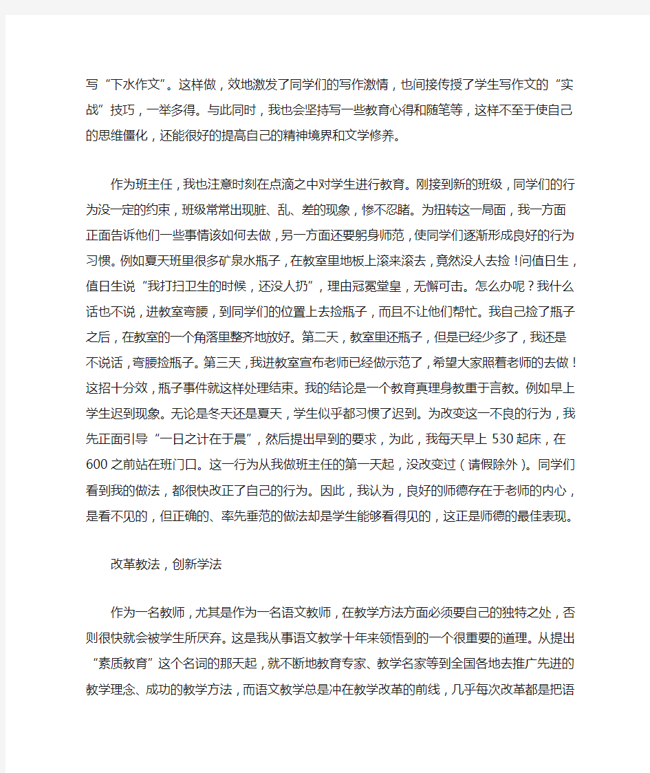 2020教师师德标兵先进事迹材料(3篇汇总)