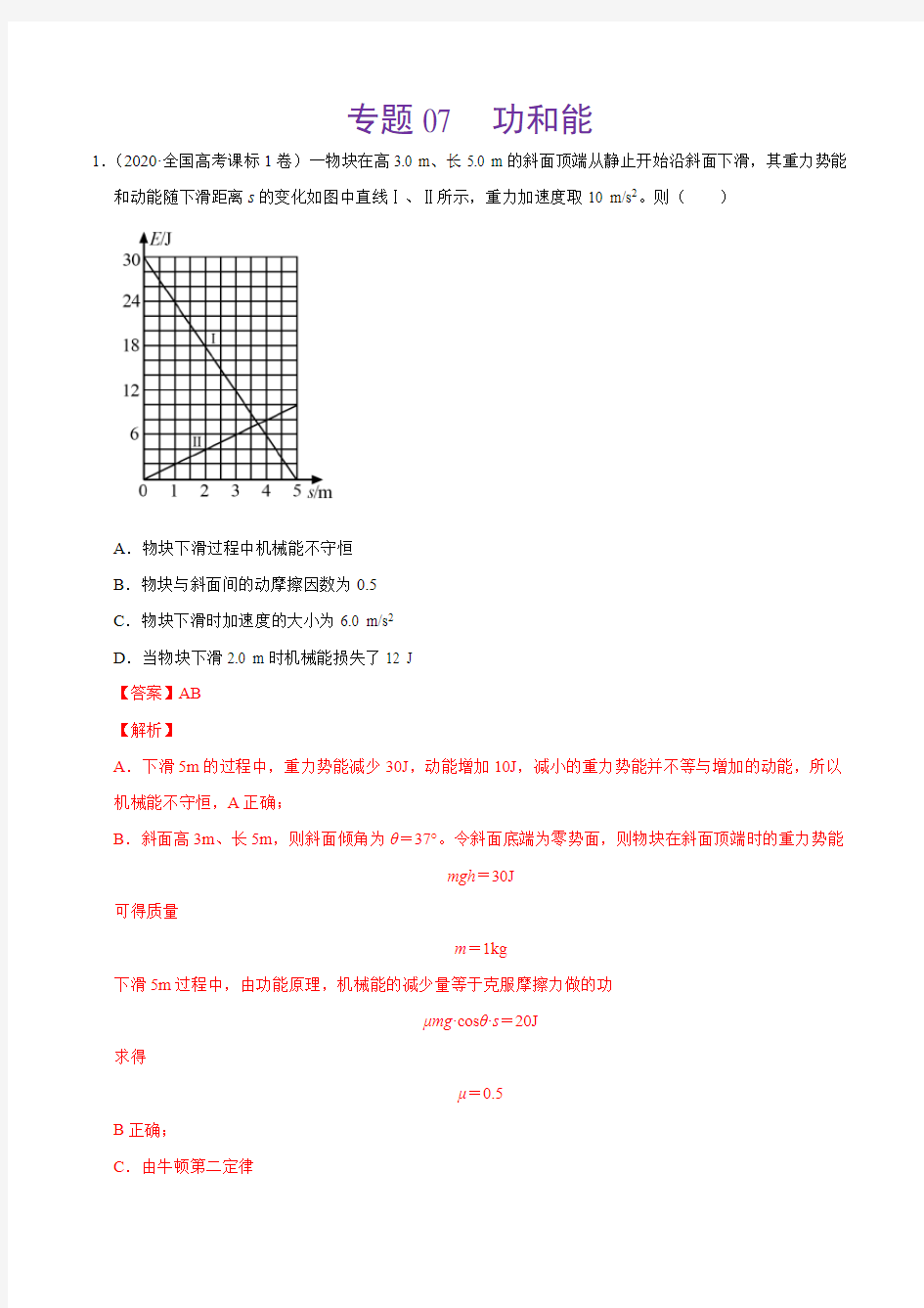 2021年高考物理真题训练07 功和能(解析版)