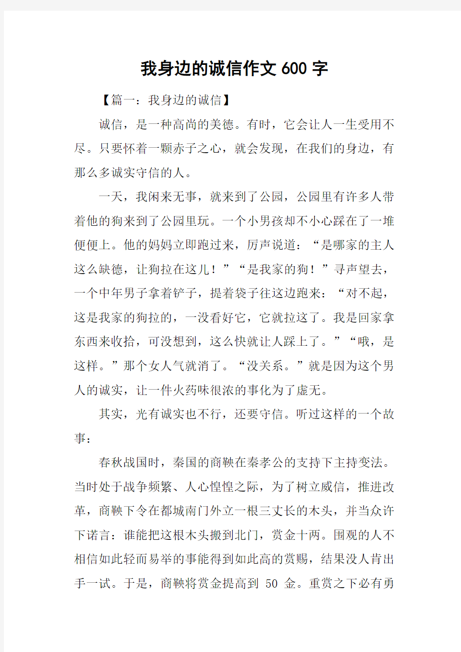 我身边的诚信作文600字