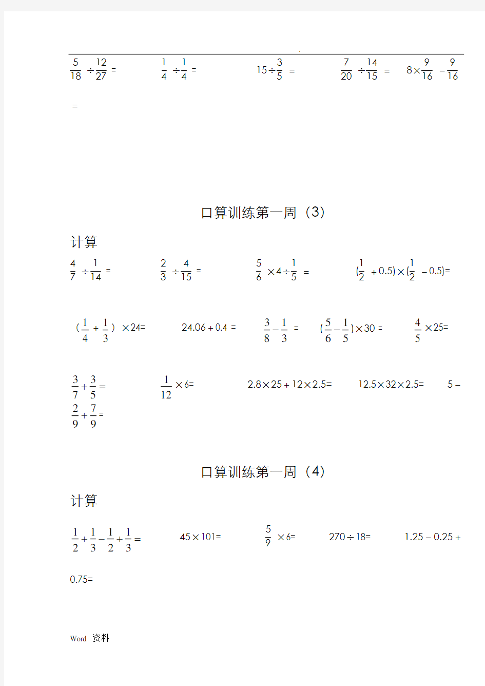青岛版五四制五年级数学口算题