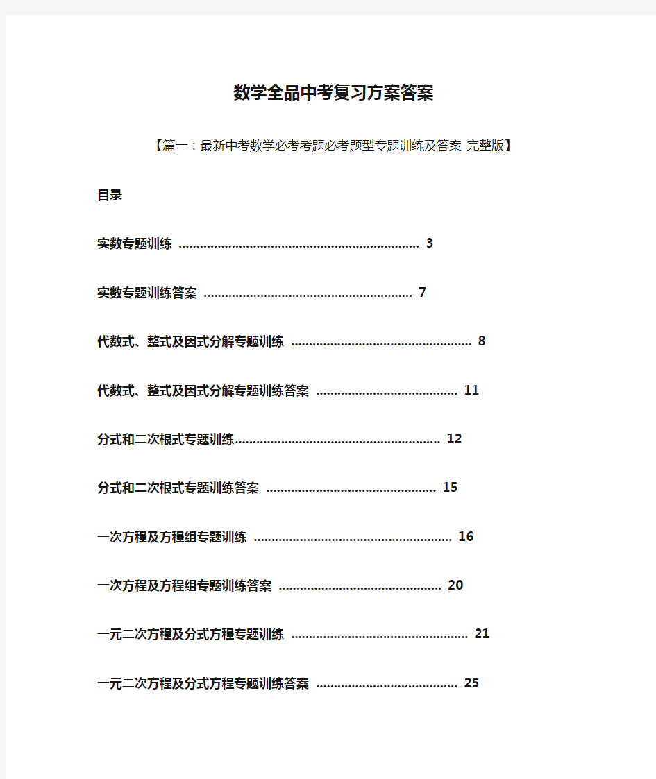 数学全品中考复习方案答案