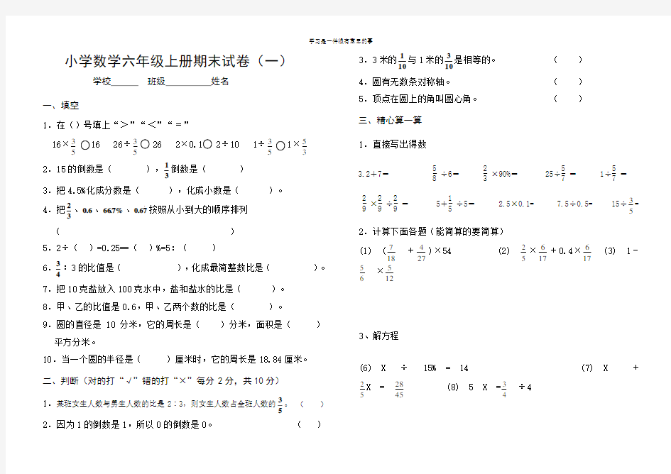 2018年六年级数学上册期末试卷一