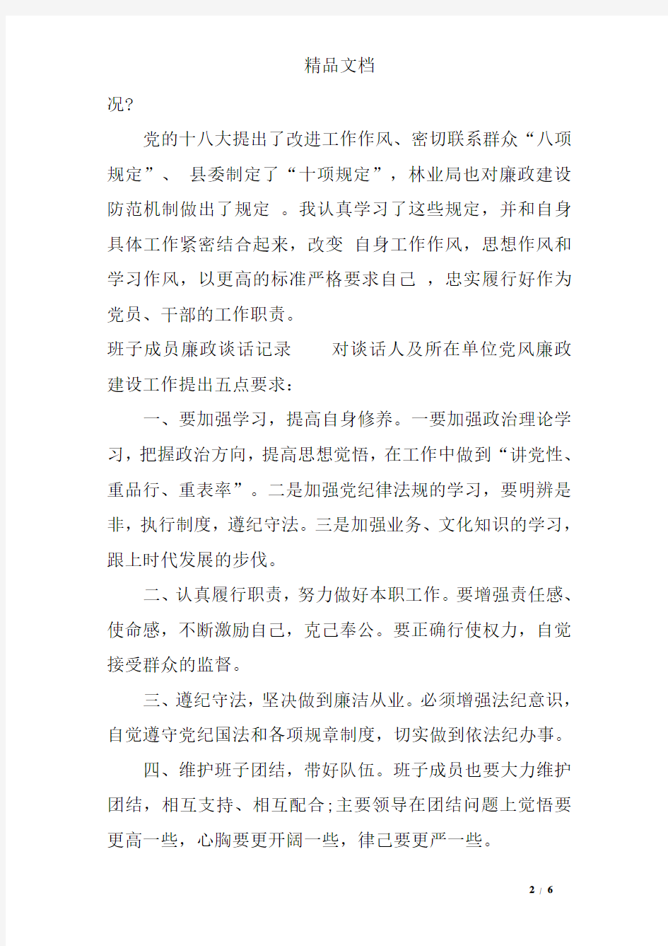 班子成员廉政谈话记录