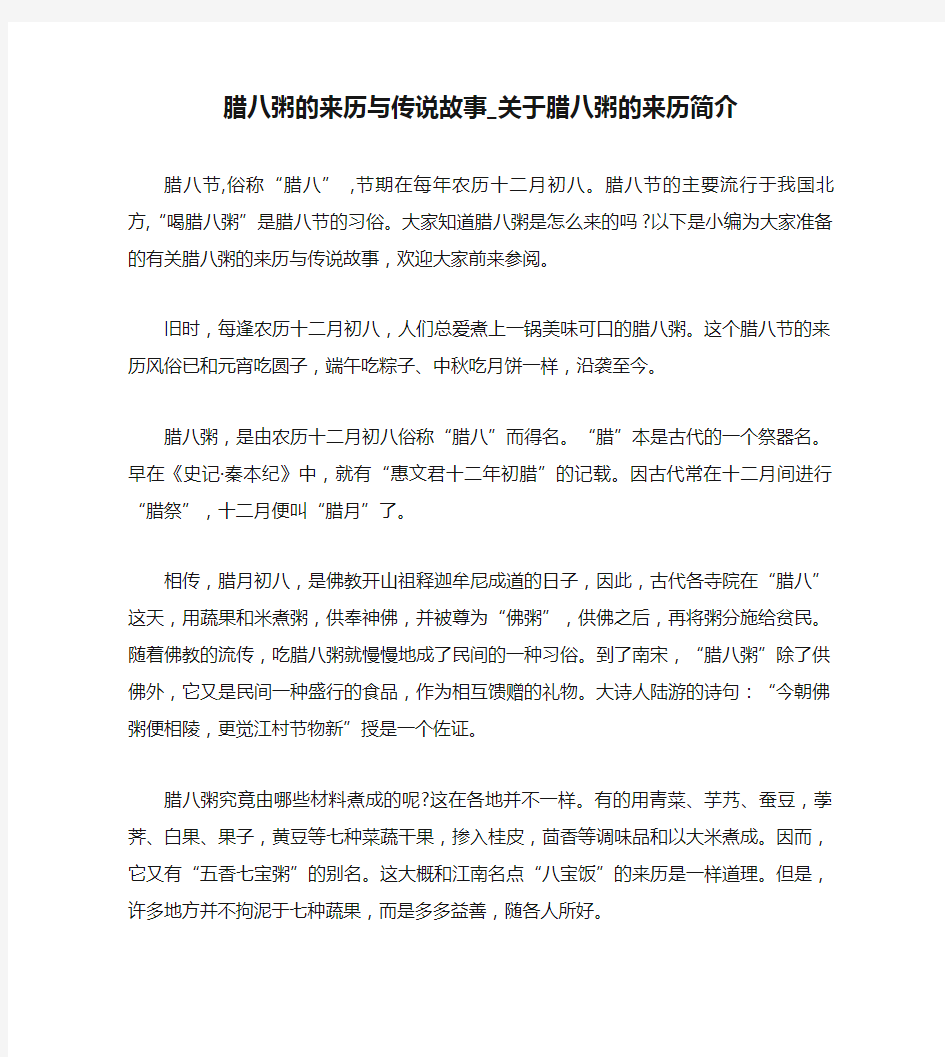 腊八粥的来历与传说故事_关于腊八粥的来历简介