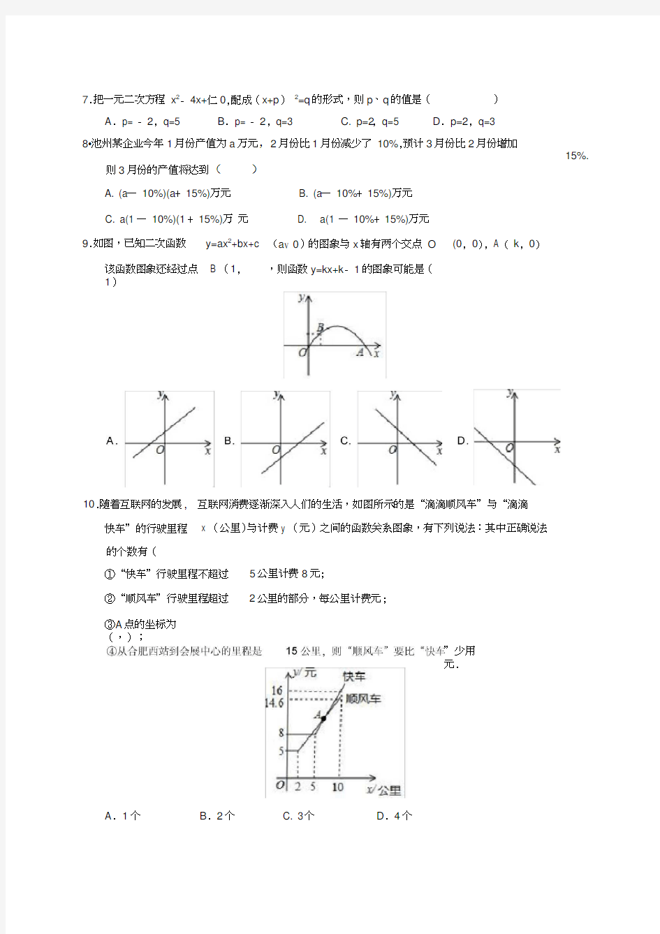 2018年海南省中考数学模拟试题