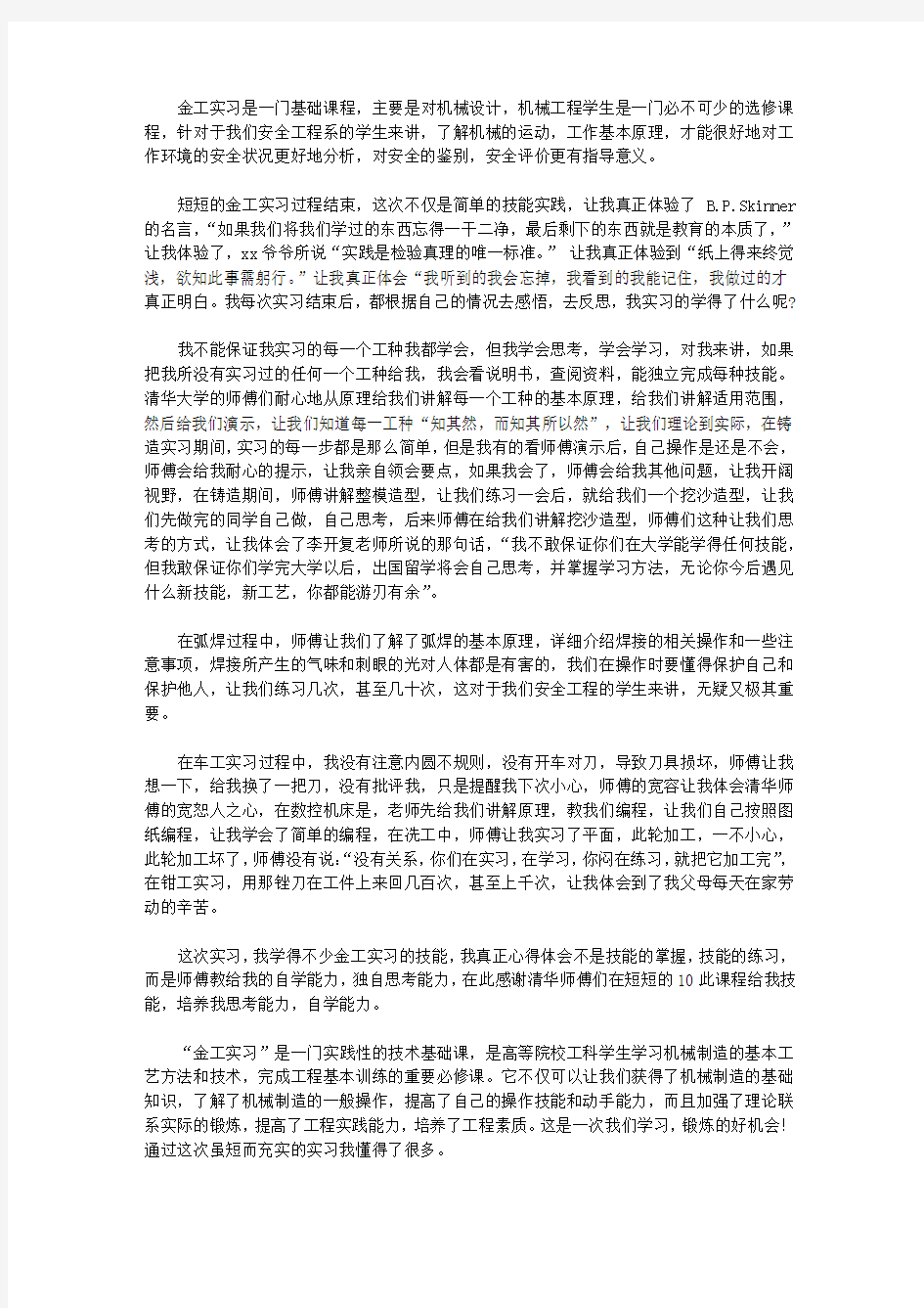 2020金工实习心得体会8篇