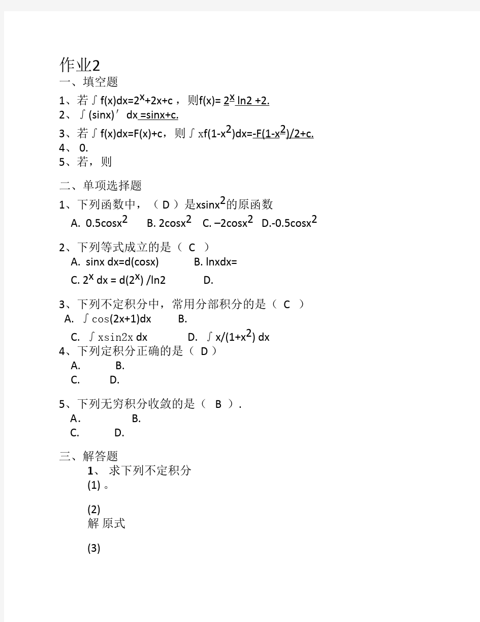 2016经济数学基础形考任务2答案