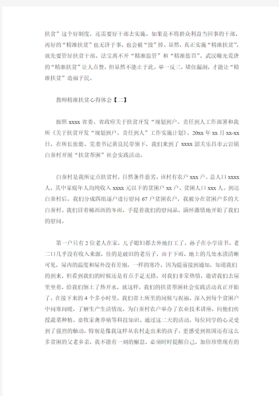 2019教师精准扶贫心得体会范本精选3篇