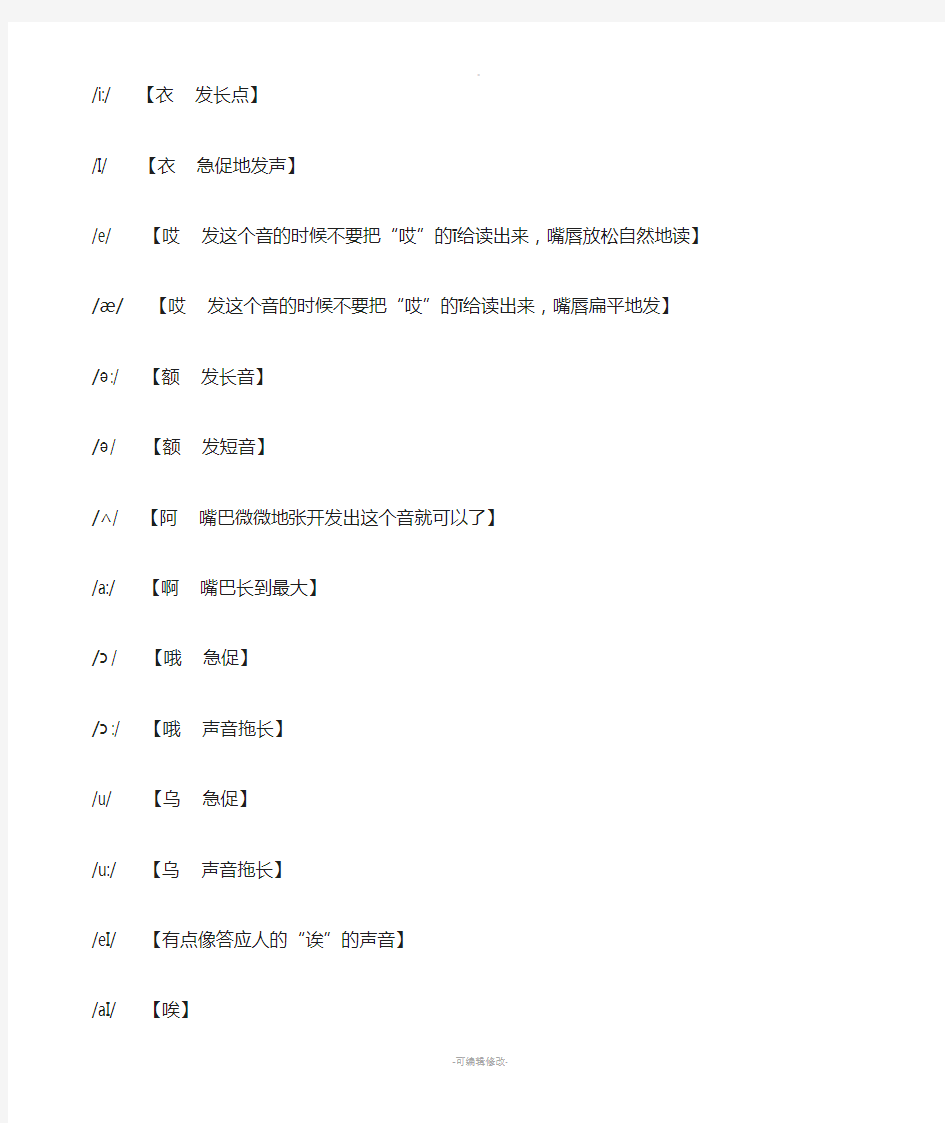 英语音标大全-48个音标中文音