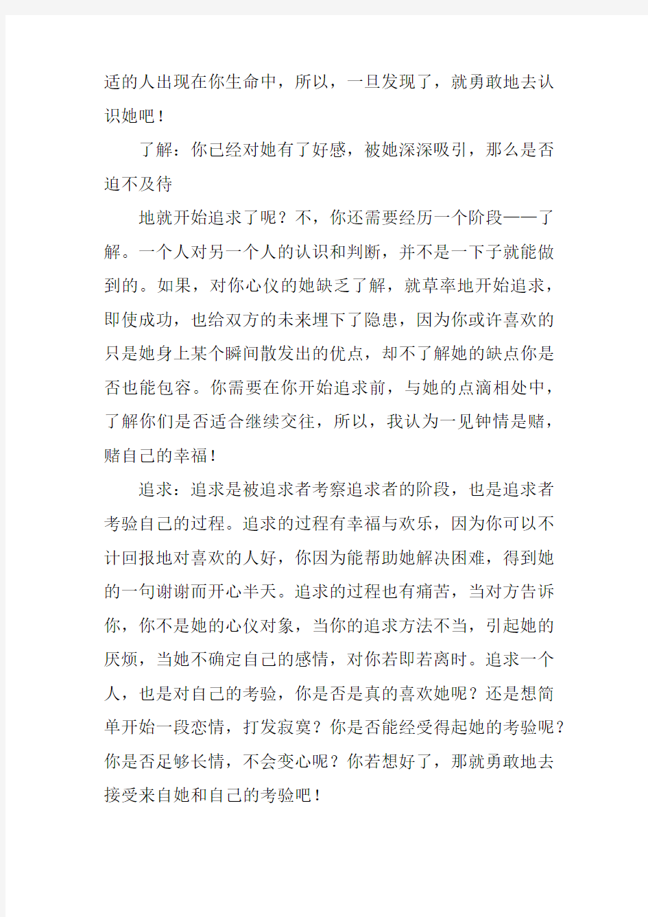 以爱情为主题的演讲稿