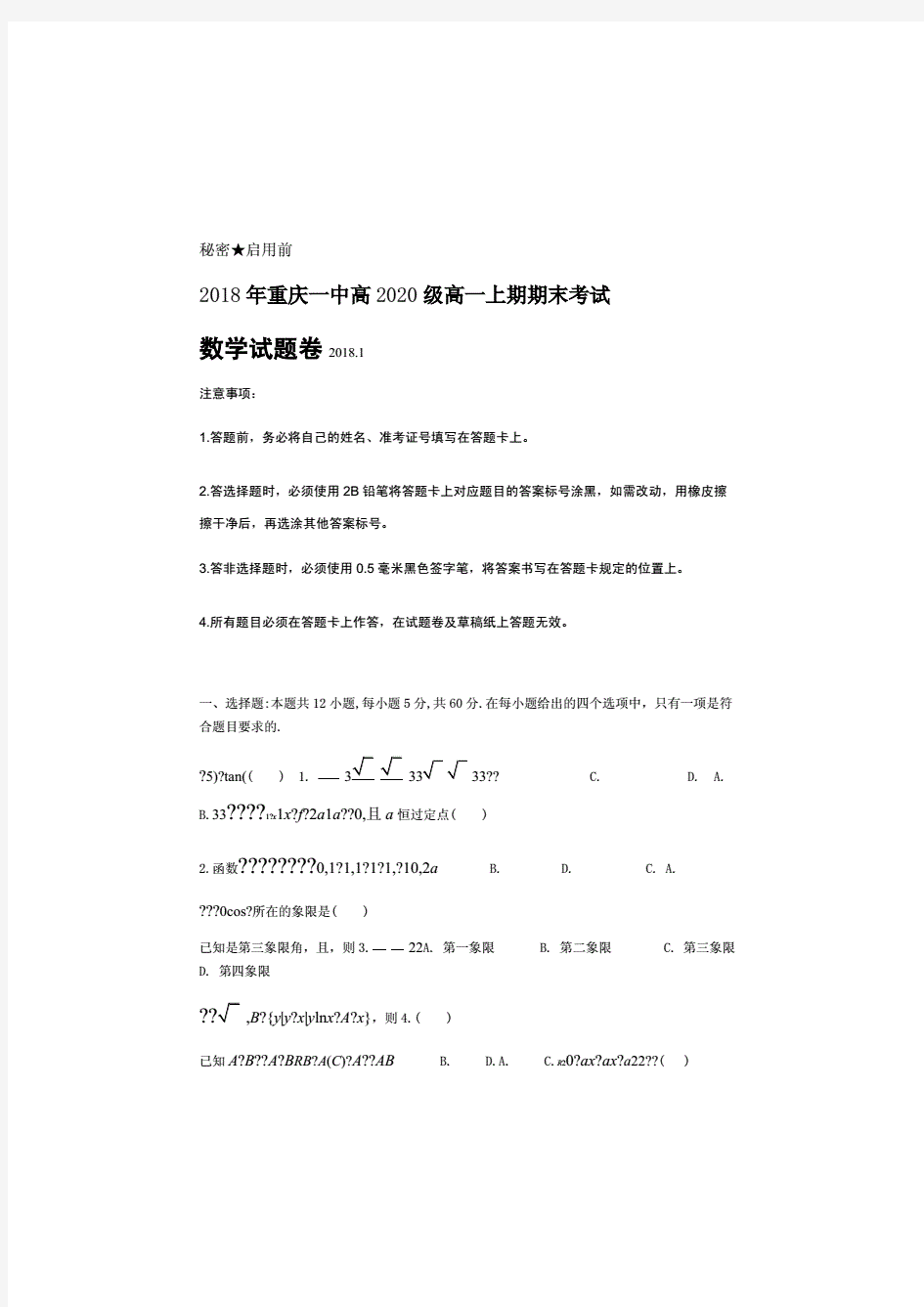 重庆一中20192020高一上学期期末考试题数学Word版含答案