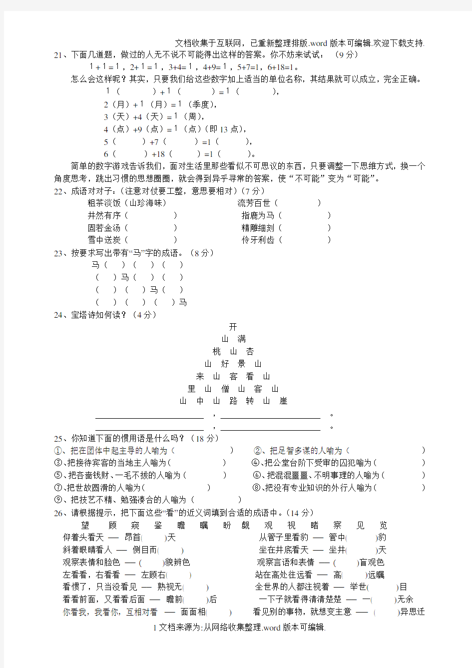 九年级语文知识竞赛试题(语文能力竞赛)